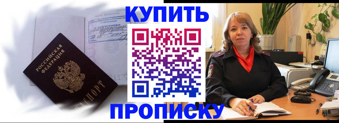 временная регистрация купить в Жердевке